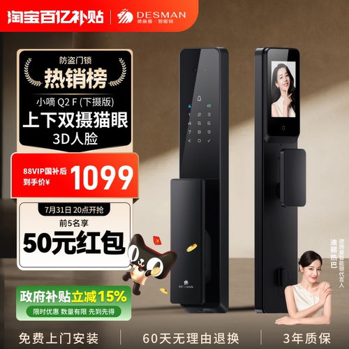 德施曼智能门锁人脸猫眼指纹密码双摄家用电子锁小嘀Q2F(下摄）