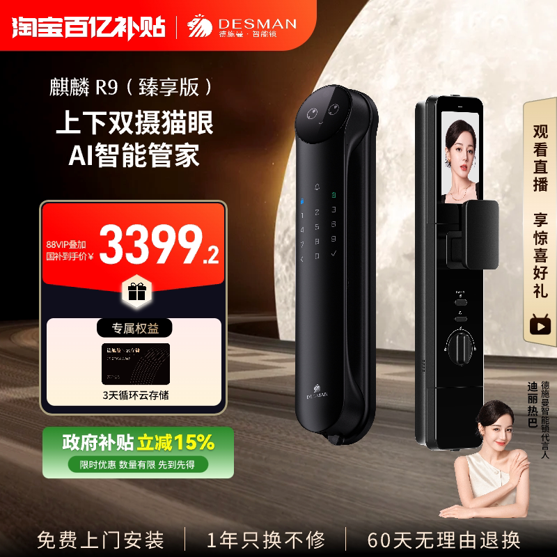 德施曼智能锁AI管家双摄猫眼大屏密码锁指纹锁人脸识别R9臻享版