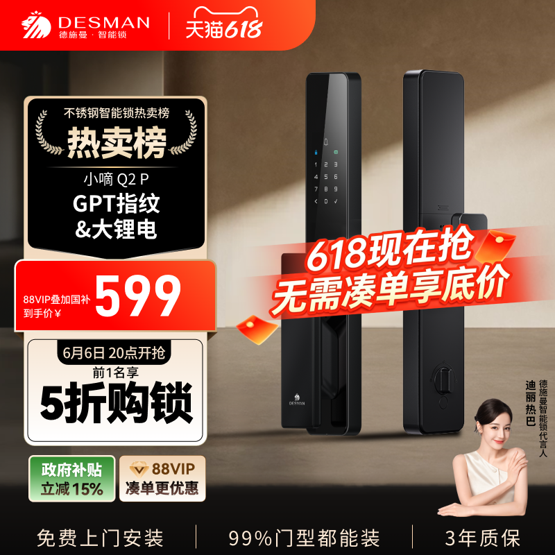 德施曼智能门锁全自动密码锁防盗门家用入户门电子指纹锁小嘀Q2P