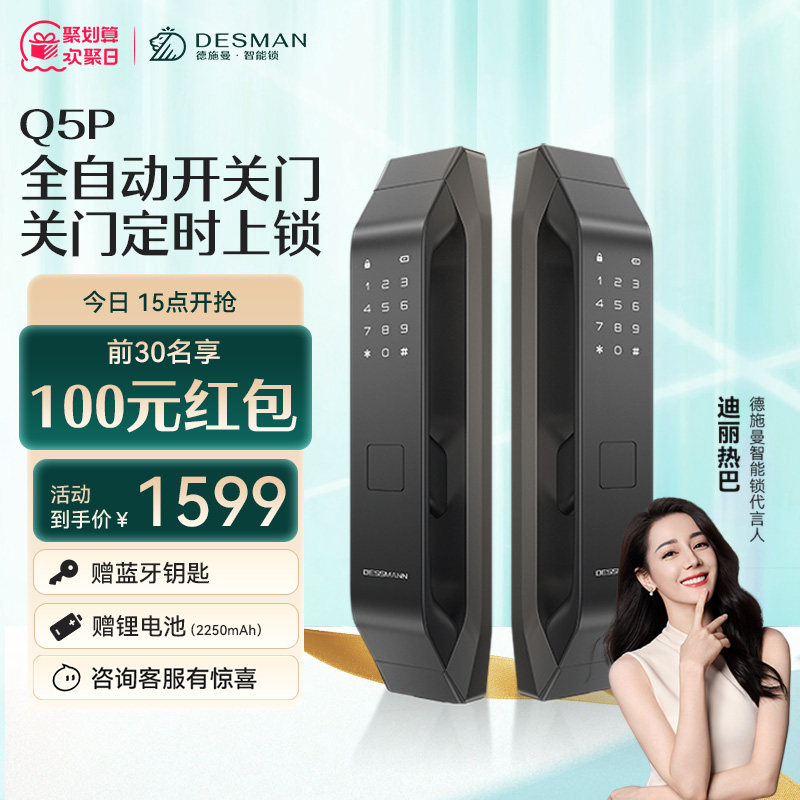 德施曼指纹锁家用防盗门密码锁智能门锁感应锁全自动智能锁Q5P怎么样,好用不?