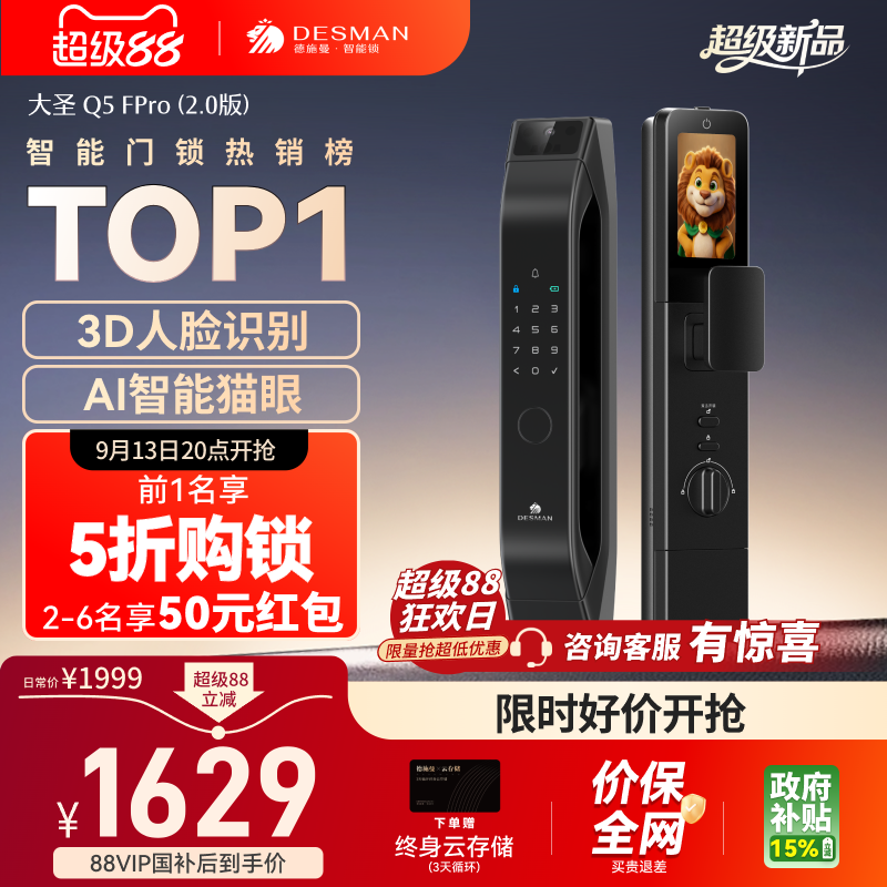 德施曼人脸识别密码锁猫眼可视智能门锁Q5FPro（2.0）图片