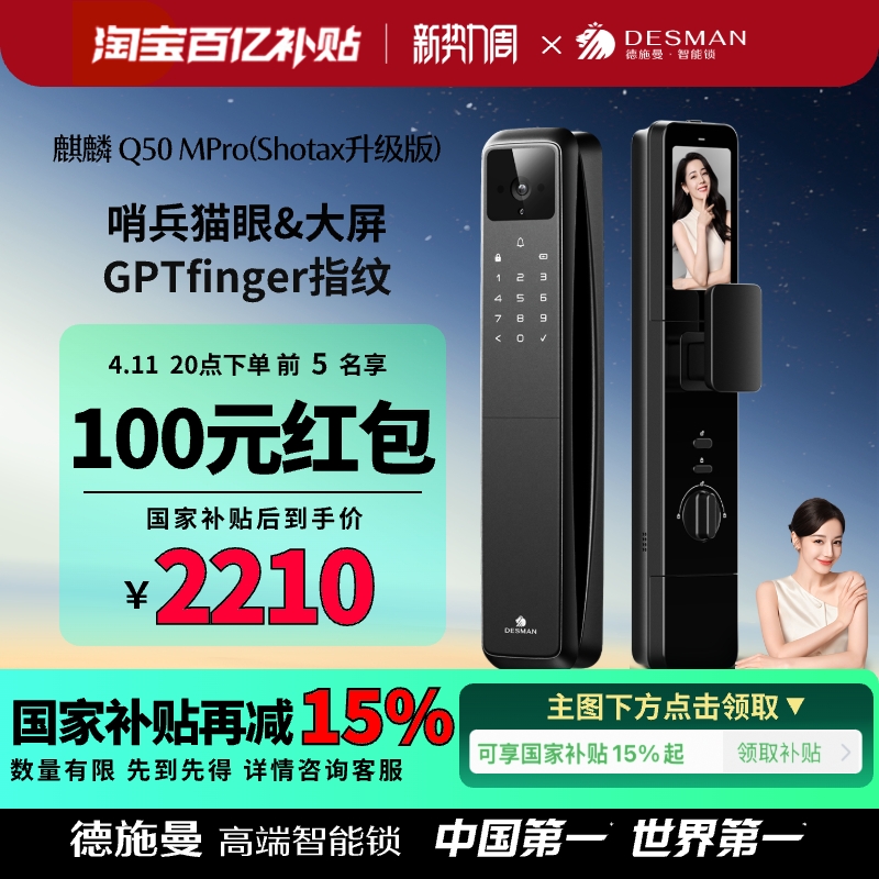 德施曼指纹锁密码锁猫眼智能门锁麒麟Q50MPro（Shotax升级版）
