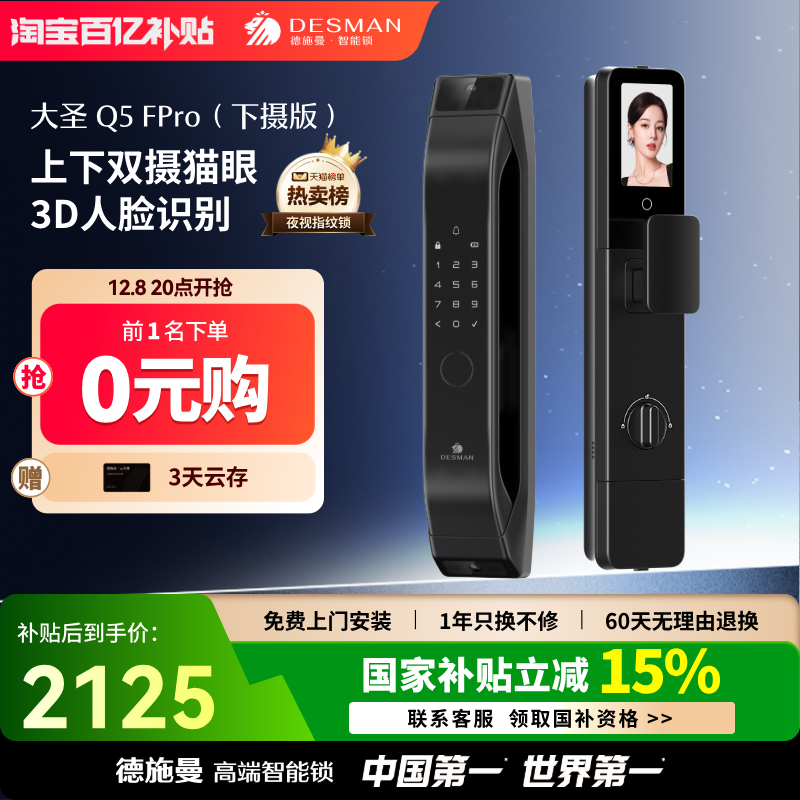 德施曼人脸识别门锁Q5FPro下摄版