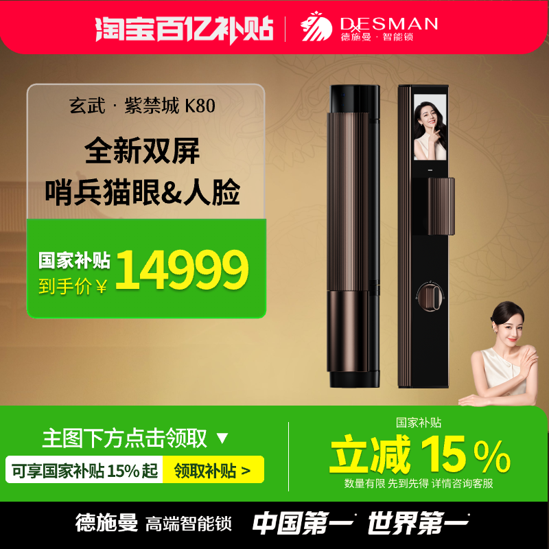 德施曼智能门锁3D人脸猫眼掌静脉智慧屏智能锁玄武·紫禁城K80