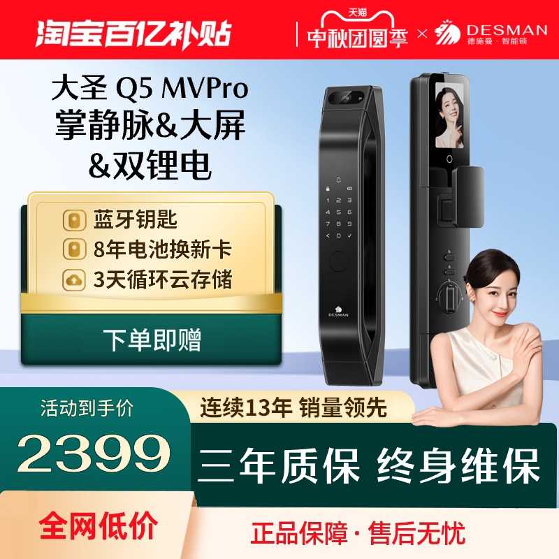 德施曼可视猫眼掌静脉大屏智能门锁密码锁智能锁大圣Q5MVPro