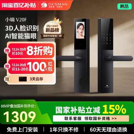 德施曼智能门锁指纹锁密码锁家用入户门电子锁防盗门锁小嘀V20F
