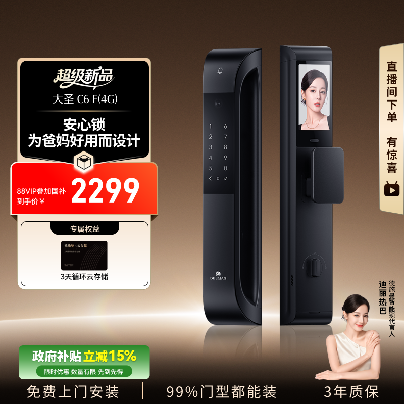 【重磅新品】德施曼智能门锁人脸识别猫眼屏指纹密码锁C6F(4G版)