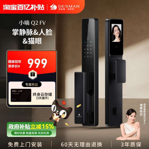德施曼智能门锁人脸识别掌静脉猫眼大屏密码锁家用指纹锁小嘀Q2FV