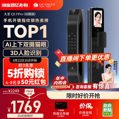 德施曼智能门锁人脸识别猫眼大屏家用密码指纹锁Q5FPro（双摄版）