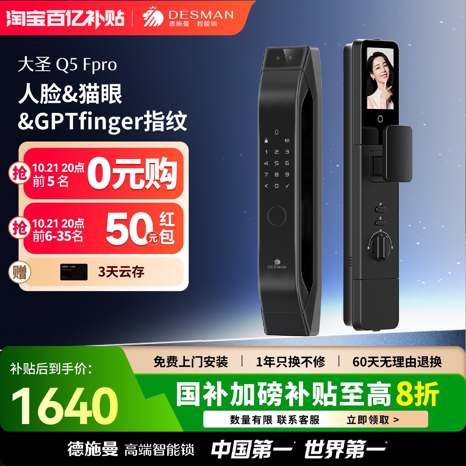 德施曼智能门锁人脸猫眼大屏密码锁家用防盗指纹锁大圣Q5FPRO
