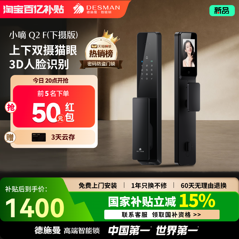 德施曼智能门锁指纹锁密码锁家用入户门防盗门锁小嘀Q2F(下摄）