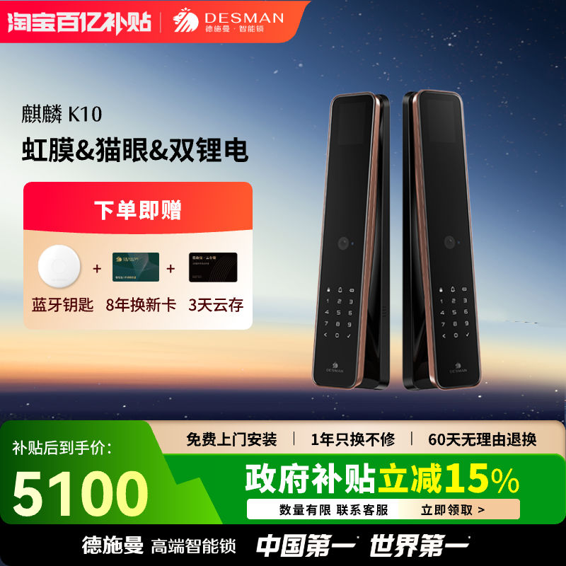 德施曼智能门锁指纹锁
