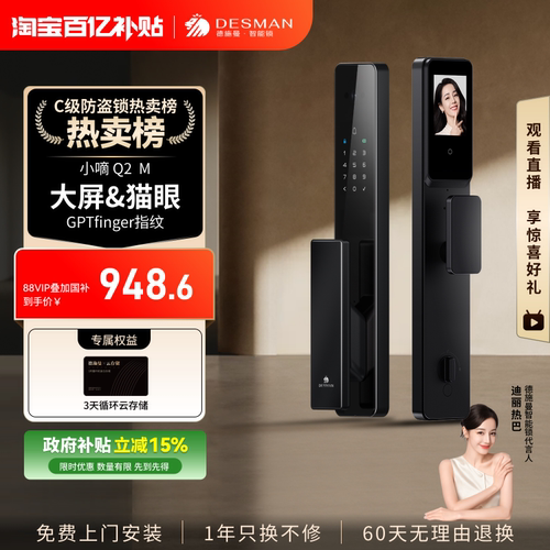 德施曼智能锁可视猫眼大屏指纹锁密码锁家用防盗门智能锁小嘀Q2M