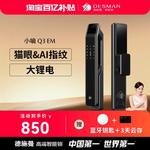 锁电子锁智能锁小嘀Q3EM 德施曼智能门锁可视猫眼指纹锁密码