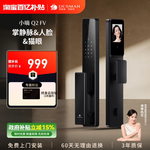 德施曼智能门锁人脸识别掌静脉猫眼大屏密码锁家用指纹锁小嘀Q2FV