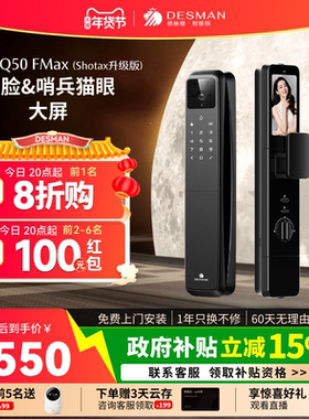 德施曼智能门锁人脸猫眼大屏指纹锁麒麟Q50FMax(Shotax升级版)