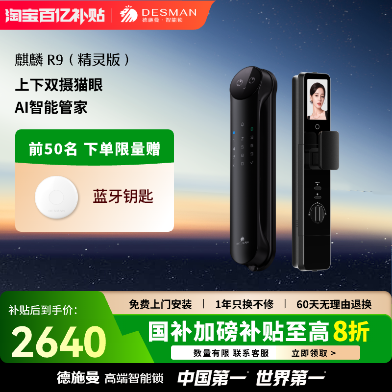 德施曼智能门锁人脸猫眼智慧屏家用门锁密码锁麒麟R9精灵版