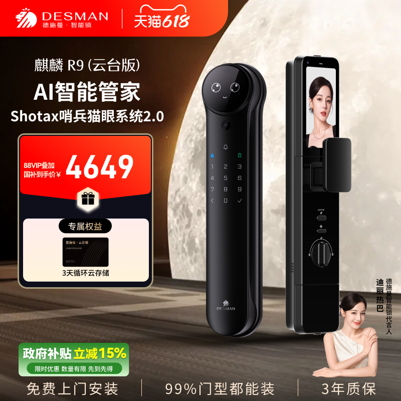 德施曼智能锁AI管家人脸识别大屏哨兵猫眼密码指纹锁R9云台版