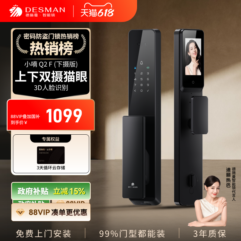德施曼智能门锁人脸识别双摄猫眼指纹密码防盗锁小嘀Q2F(下摄）