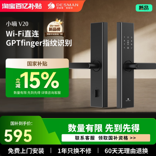 德施曼智能门锁指纹锁密码锁家用入户门电子锁防盗门锁小嘀V20