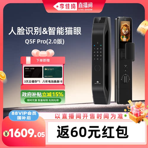 德施曼Q5FPro2.0智能锁
