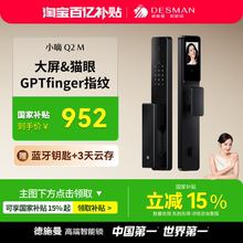 德施曼智能锁可视猫眼大屏指纹密码智能门锁小嘀Q2M