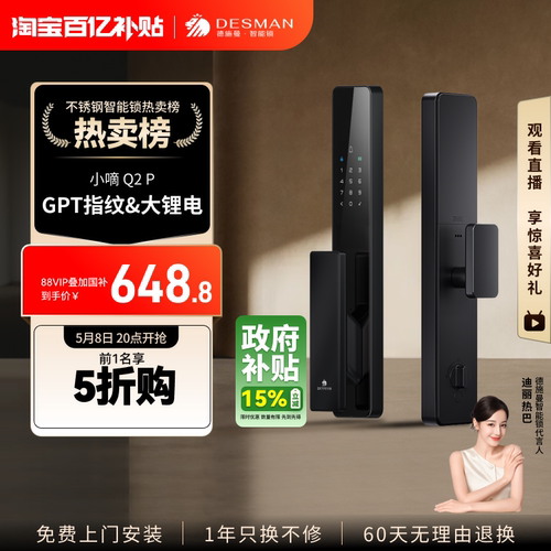 德施曼智能门锁全自动密码锁防盗门家用入户门电子指纹锁小嘀Q2P