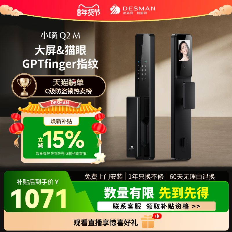德施曼智能锁可视猫眼大屏指纹锁密码锁家用防盗门智能锁小嘀Q2M