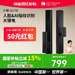 德施曼智能门锁3D人脸识别智能锁小嘀Q2FD