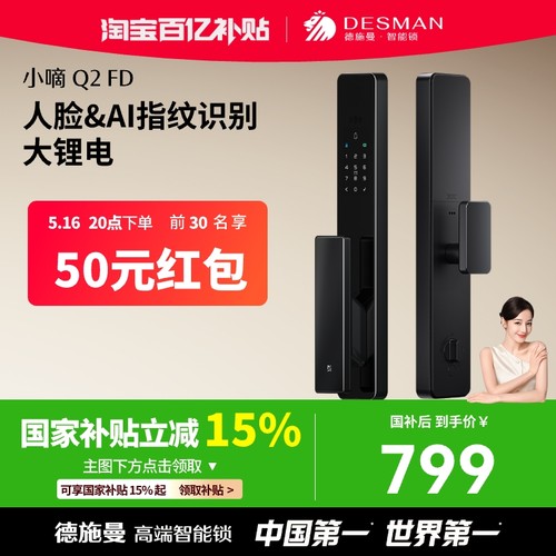 德施曼智能门锁3D人脸识别智能锁小嘀Q2FD