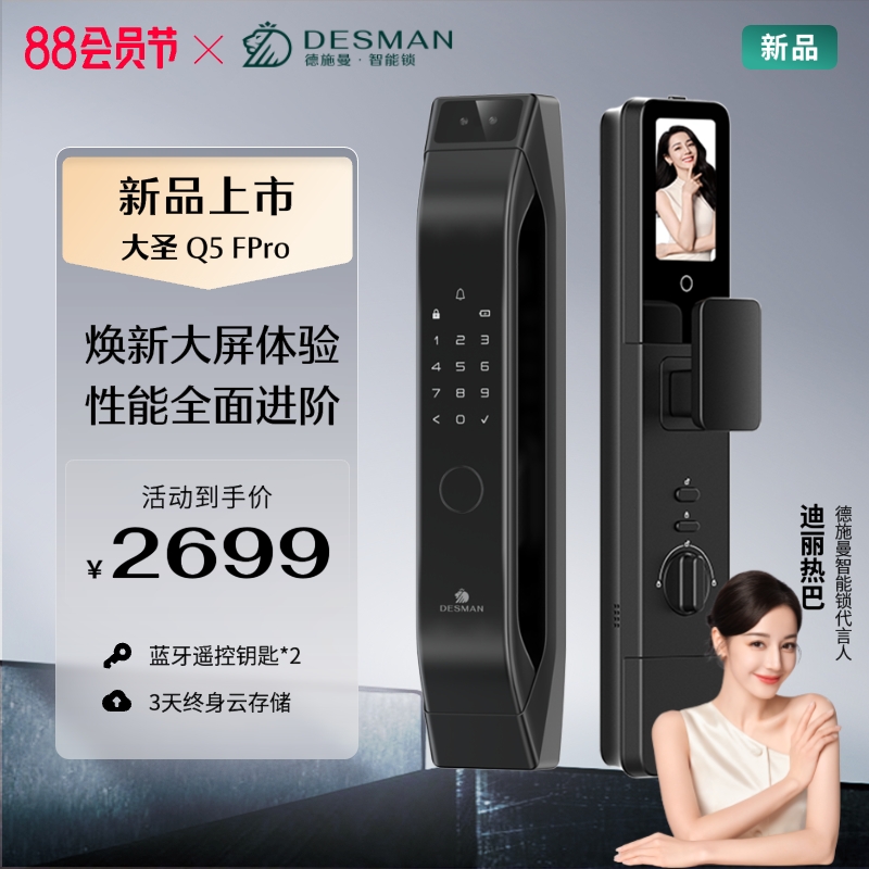 德施曼智能门人脸猫眼大屏智能锁密码锁指纹锁大圣Q5FPRO