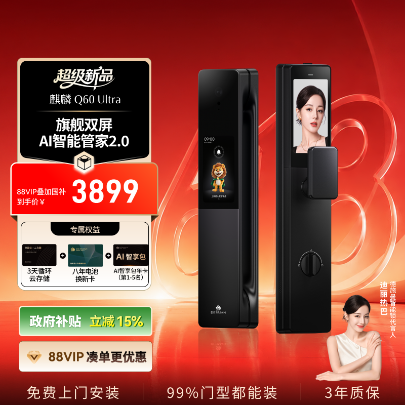 德施曼智能门锁AI管家哨兵猫眼大屏人脸识别密码锁麒麟Q60Ultra