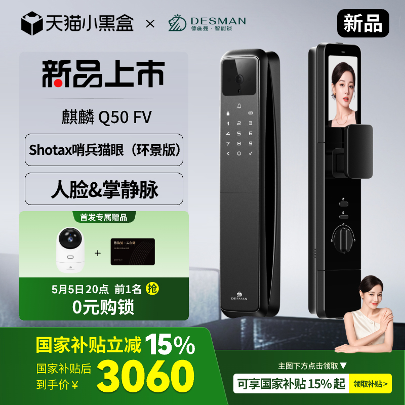 德施曼密码锁指纹锁家用防盗门人脸识别智能锁感应锁Q50FV