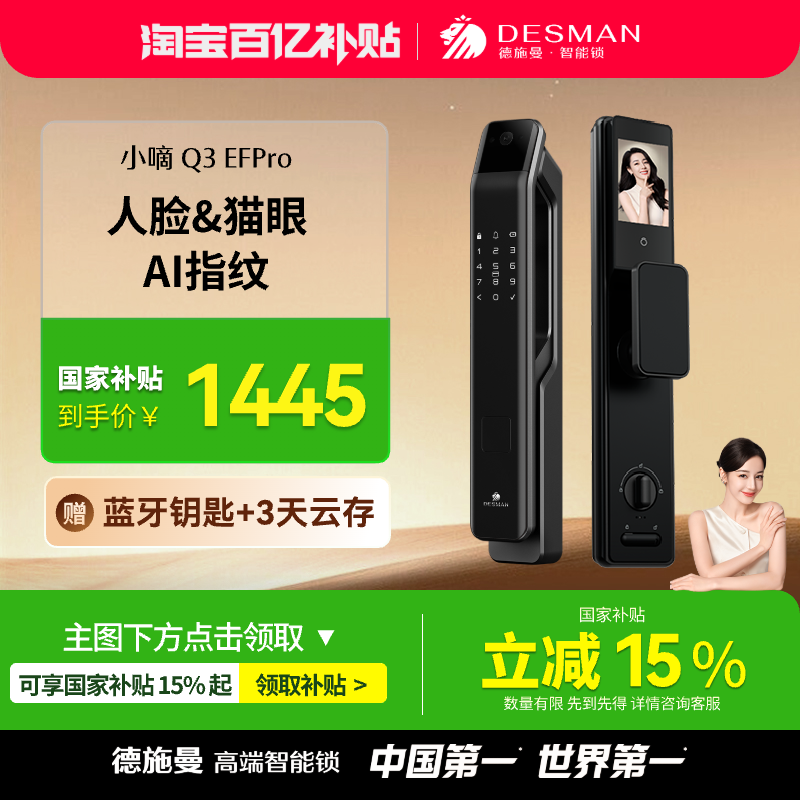 【新升级】德施曼人脸猫眼可视大屏指纹锁智能门锁小嘀Q3EFPro