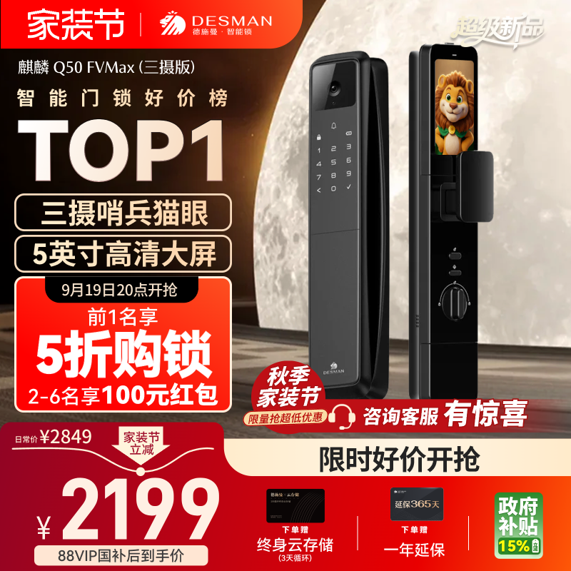德施曼智能门锁三摄猫眼人脸识别大屏指纹密码锁Q50FVMax（三摄）										