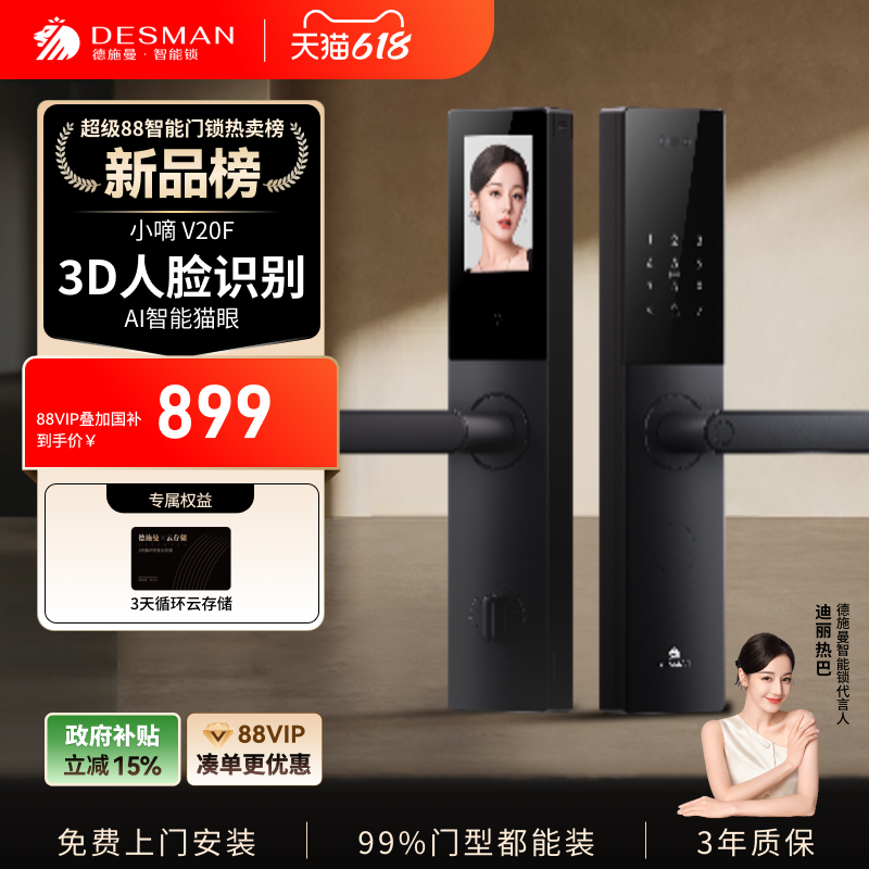 德施曼智能门锁人脸识别猫眼大屏指纹密码防盗锁家用电子小嘀V20F