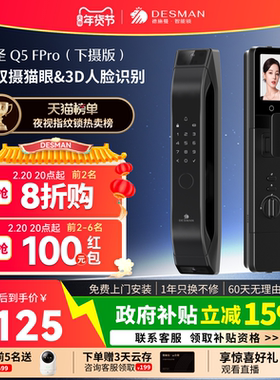 德施曼智能锁3D人脸识别指纹锁家用防盗密码锁大圣Q5FPro下摄版