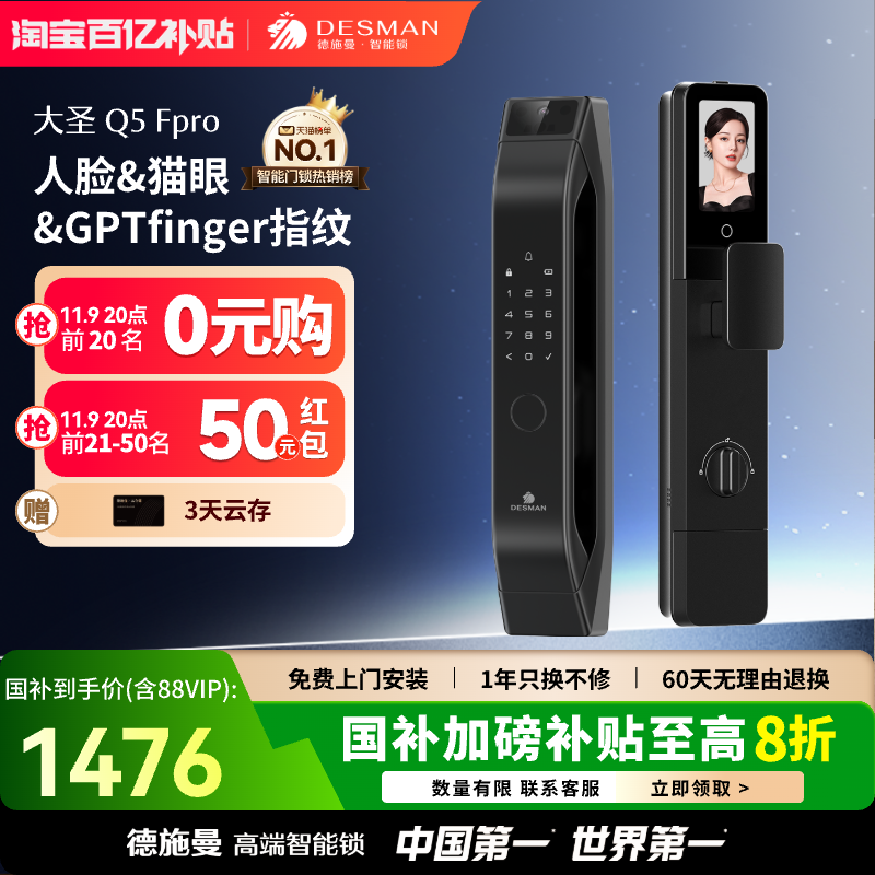 德施曼智能门锁人脸猫眼大屏密码锁家用防盗指纹锁大圣Q5FPRO