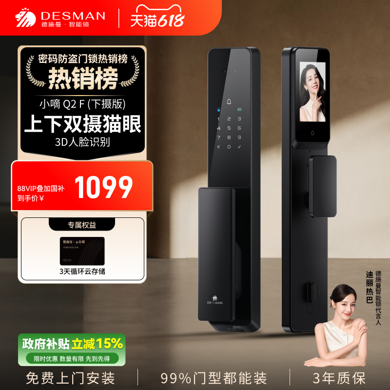 德施曼智能门锁人脸识别双摄猫眼指纹密码防盗锁小嘀Q2F(下摄)