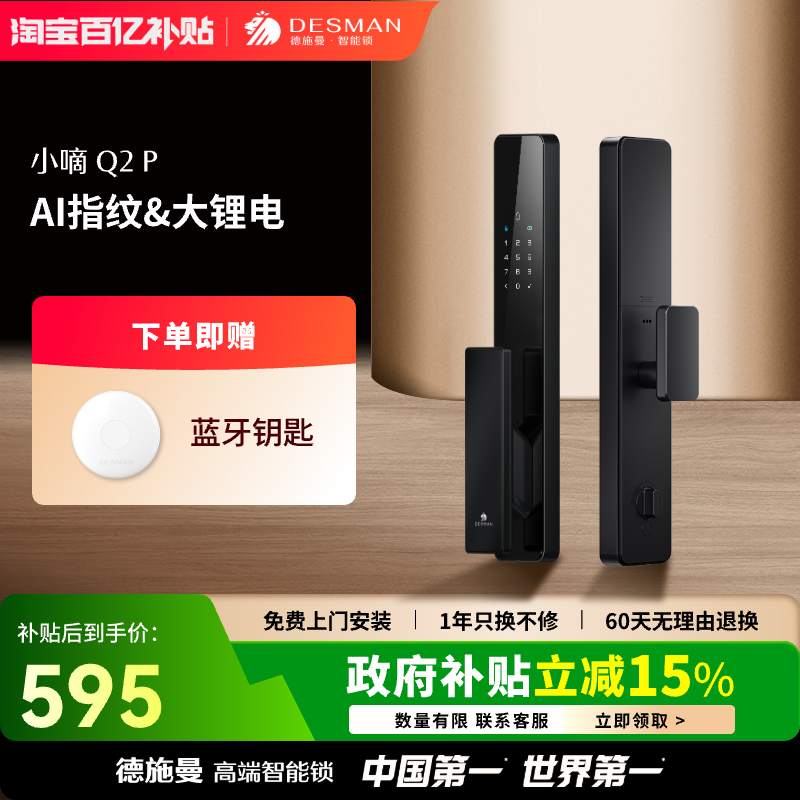 德施曼智能门锁全自动密码锁防盗门家用入户门电子指纹锁小嘀Q2P