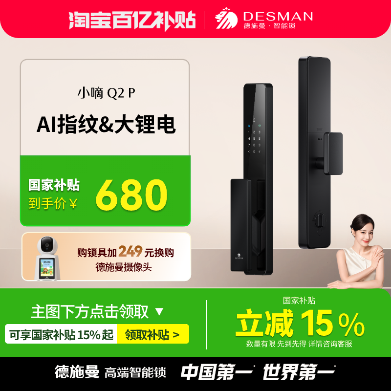 德施曼全自动智能门锁密码锁指纹锁电子锁小嘀Q2P
