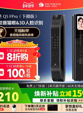 德施曼智能锁3D人脸识别指纹锁家用防盗密码锁大圣Q5FPro下摄版