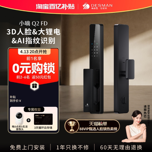 德施曼智能门锁人脸识别指纹密码锁家用入户门电子防盗锁小嘀Q2FD