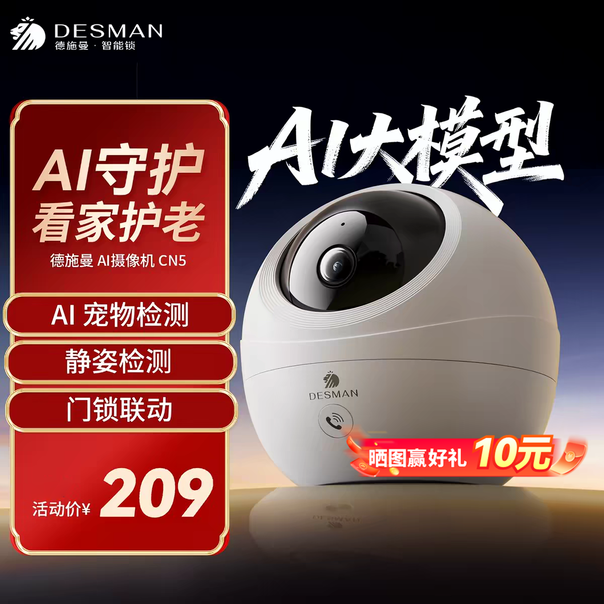 【26年新品】德施曼Ai智能摄像头监控室内家用远程手机360度CN5