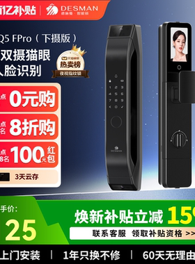 德施曼智能锁3D人脸识别指纹锁家用防盗密码锁大圣Q5FPro下摄版