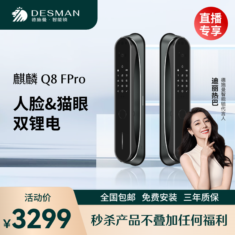 德施曼3D人脸智能视频锁Q8FPro