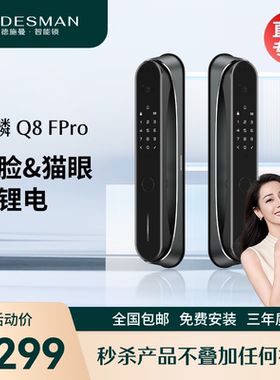 【直播专享】德施曼密码锁指纹锁3D人脸识别麒麟Q8FPro（摩登灰）
