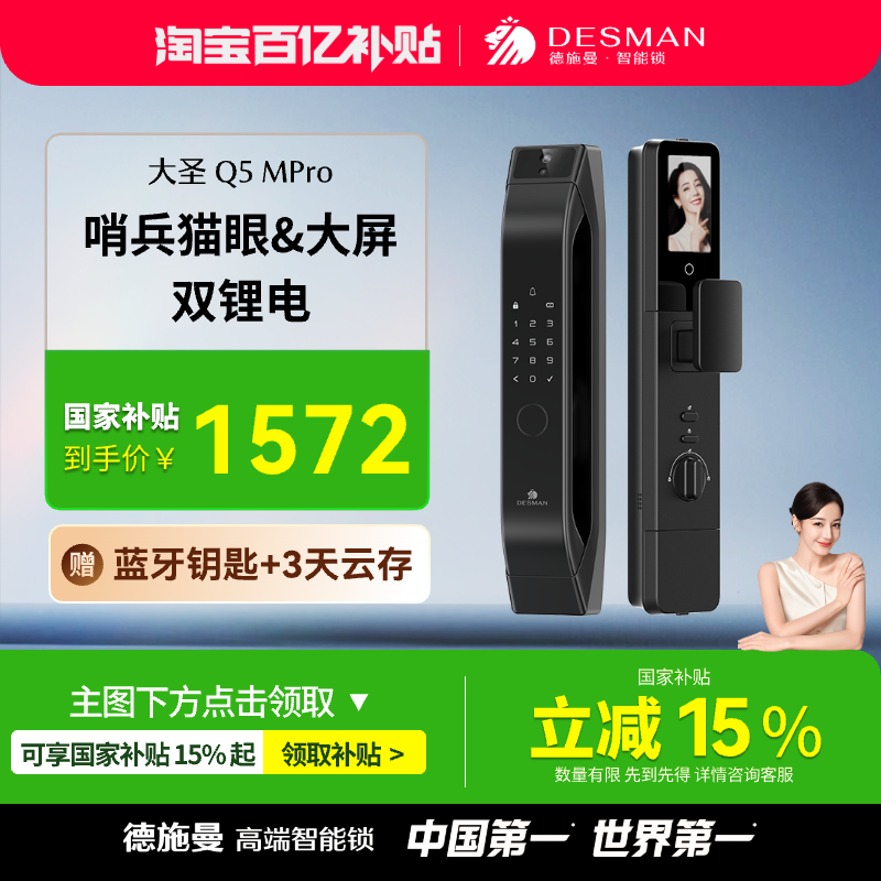 全自动猫眼德施曼智能锁
