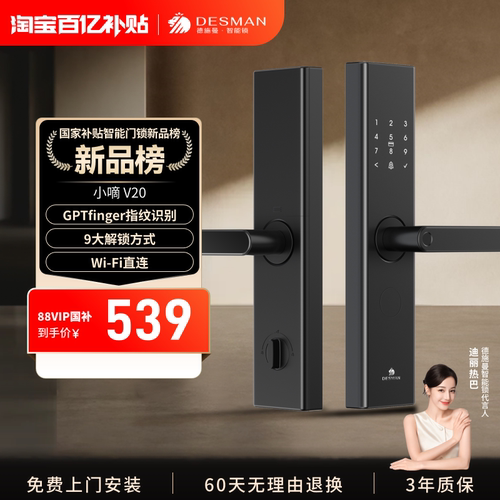 德施曼智能门锁指纹锁密码锁家用入户门电子锁防盗门锁小嘀V20