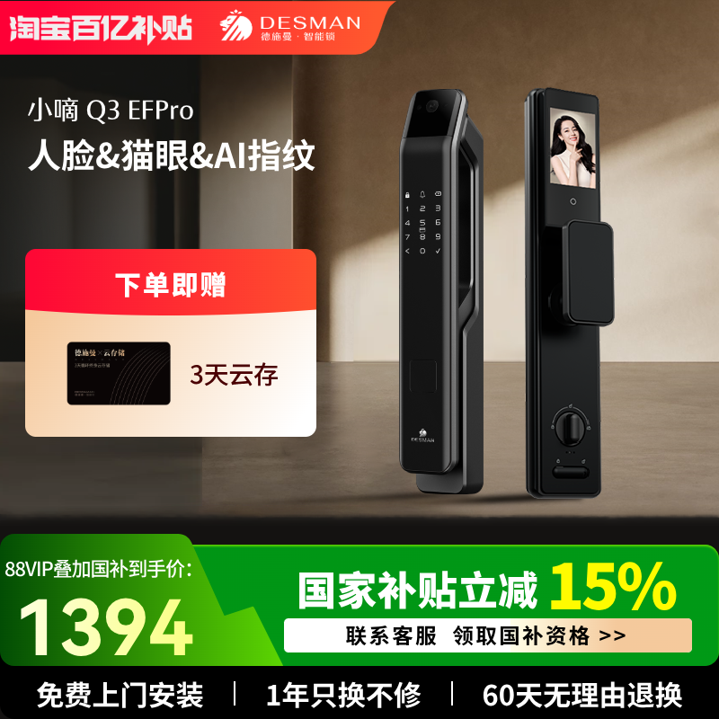 德施曼人脸识别智能锁猫眼大屏